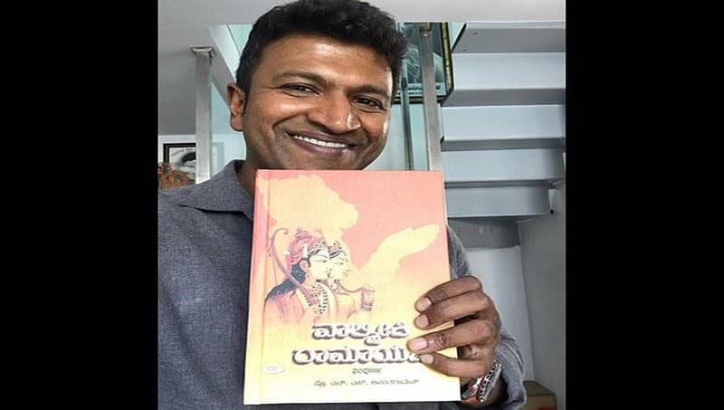 ಪವರ್ ಸ್ಟಾರ್ ಪುನೀತ್ ಗೆ ಅಭಿಮಾನಿಯಿಂದ ವಾಲ್ಮೀಕಿ ರಾಮಾಯಣ ಉಡುಗೊರೆ