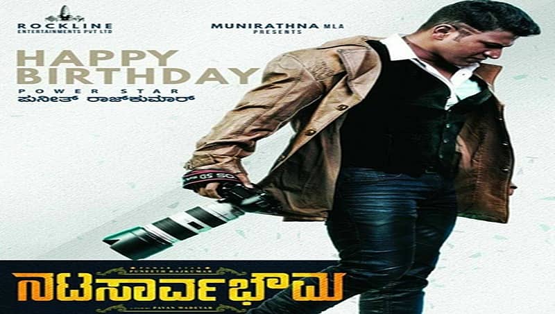 ಪವರ್ ಸ್ಟಾರ್ ಪುನೀತ್ ರಾಜಕುಮಾರ್ ಮುಂದಿನ ಚಿತ್ರದ ಟೈಟಲ್ 'ನಟಸಾರ್ವಭೌಮ'