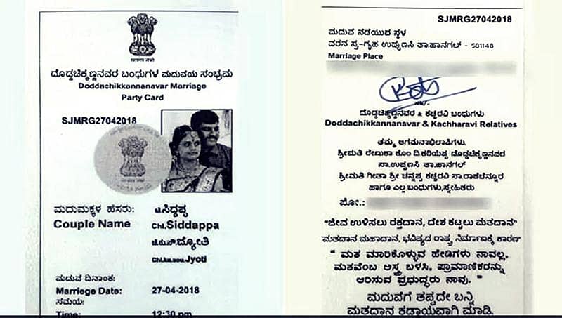 ವೋಟರ್ ಐಡಿ ಮಾದರಿಯಲ್ಲಿ ಮದುವೆಯ ಆಮಂತ್ರಣ: ಮತದಾನ ಜಾಗೃತಿಗಾಗಿ ವಿಶಿಷ್ಟ ಕಾರ್ಯ