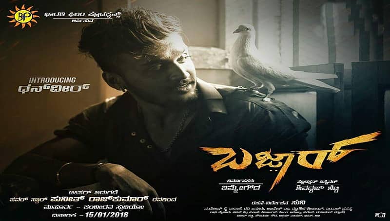 ಬಜಾರ್ ಚಿತ್ರದ ಸೆಟ್‍ಗೆ ವಿಶೇಷ ಅತಿಥಿಗಳ ಆಗಮನ