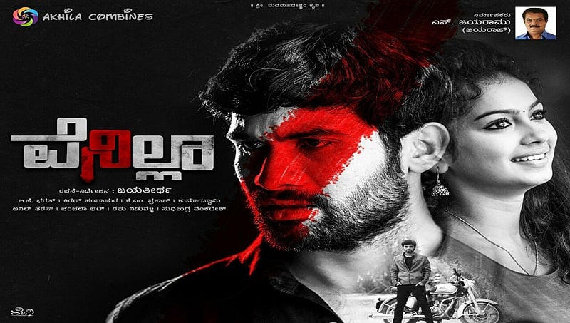 ವೆನಿಲ್ಲಾ ಚಿತ್ರದಲ್ಲಿ ಕ್ಯಾಪ್ನೋಫೋಬಿಯಾ ಕಾಯಿಲೆ ಪರಿಶೋಧನೆ: ಜಯತೀರ್ಥ