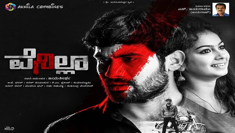 ವೆನಿಲ್ಲಾ ಚಿತ್ರದಲ್ಲಿ ಕ್ಯಾಪ್ನೋಫೋಬಿಯಾ ಕಾಯಿಲೆ ಪರಿಶೋಧನೆ: ಜಯತೀರ್ಥ