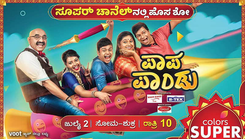 ಹೊಟ್ಟೆ ಹುಣ್ಣಾಗುವಂತೆ ನಗಿಸಲು ಮತ್ತೆ ಬರುತ್ತಿದ್ದಾನೆ 'ಪಾಪಾ ಪಾಂಡು'