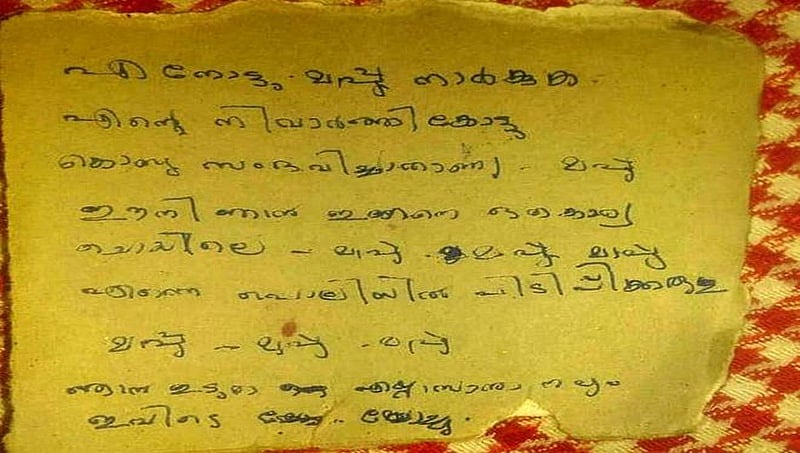 ನನ್ನನ್ನು ಕ್ಷಮಿಸಿ; ಕ್ಷಮಾಪಣೆ ಪತ್ರದೊಡನೆ ಕದ್ದ ಆಭರಣ ಮರಳಿಸಿದ ಕೇರಳದ ಕಳ್ಳ