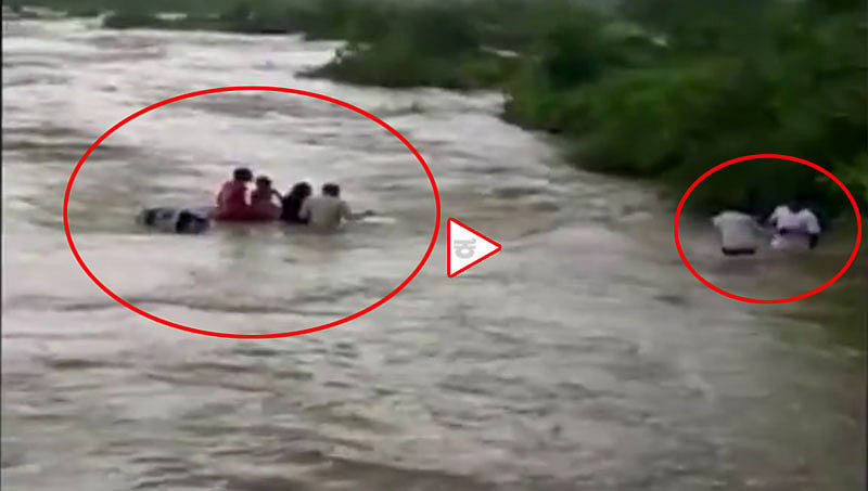 ಜವರಾಯನಿಗೇ ಸಡ್ಡು; ಪ್ರವಾಹದಲ್ಲಿ ಕೊಚ್ಚಿ ಹೋಗುತ್ತಿದ್ದ ಕುಟುಂಬದ ರಕ್ಷಣೆ, ವಿಡಿಯೋ ವೈರಲ್