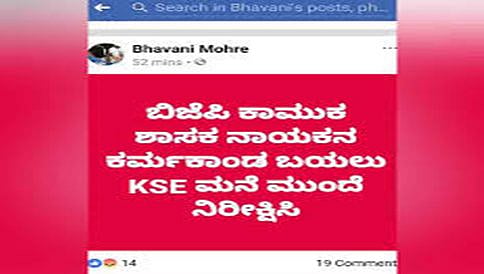 ಕಾಮುಕ ಶಾಸಕನ ಕರ್ಮಕಾಂಡ: ಈಶ್ವರಪ್ಪ ವಿರುದ್ಧ ಬಿಜೆಪಿ ಯುವಮೋರ್ಚಾ ಉಪಾಧ್ಯಕ್ಷನ ಪೋಸ್ಟ್, ವೈರಲ್ !