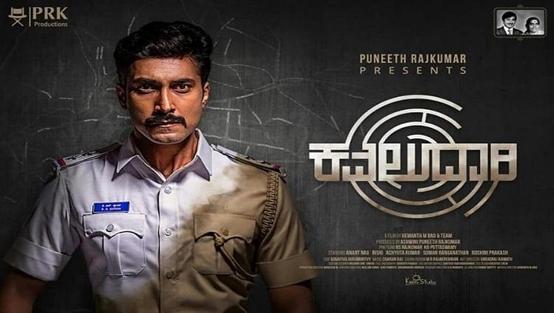 ಅಕ್ಕ ಸಮ್ಮೇಳನದಲ್ಲಿ ಪುನೀತ್ ರಾಜಕುಮಾರ್‌ರಿಂದ 'ಕವಲುದಾರಿ' ಟೀಸರ್ ಬಿಡುಗಡೆ!