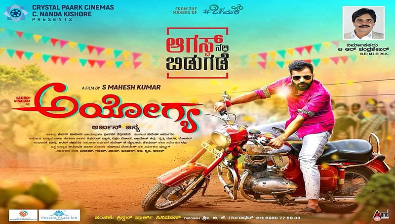ಹೈದ್ರಾಬಾದ್ ನಲ್ಲಿ 'ಅಯೋಗ್ಯ' ಚಿತ್ರ ಪ್ರದರ್ಶನಕ್ಕೆ ಸಂಕಷ್ಟ!