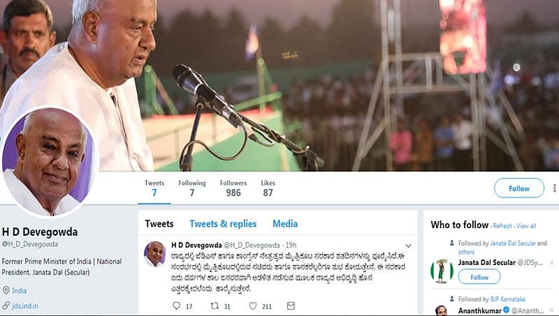 ಜೆಡಿಎಸ್ ವರಿಷ್ಠ ಹೆಚ್.ಡಿ. ದೇವೇಗೌಡ ಟ್ವಿಟರ್'ಗೆ ಎಂಟ್ರಿ!