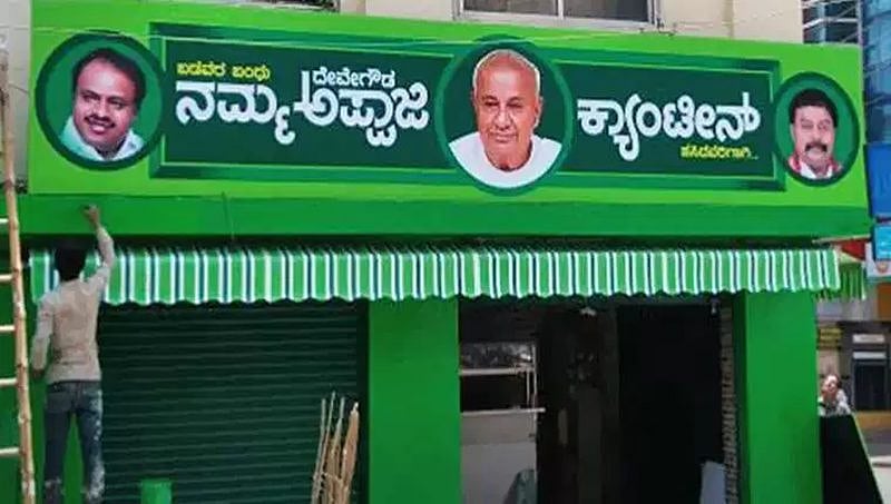 ಅಪ್ಪಾಜಿ ಕ್ಯಾಂಟೀನ್ ನಲ್ಲಿ ಜೋಳದ ರೊಟ್ಟಿ ಊಟ: ಪ್ರತ್ಯೇಕ ರಾಜ್ಯದ ಬೇಡಿಕೆಗೆ ಮುಲಾಮು?