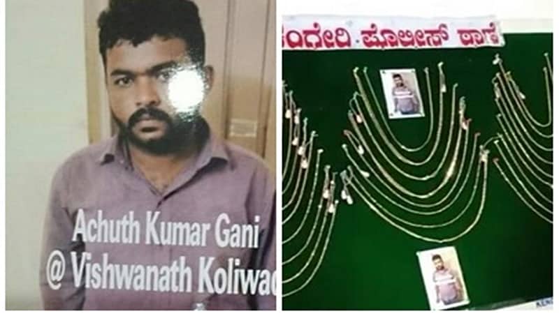 ಬೆಂಗಳೂರು: ಈ ಸರಗಳ್ಳನ ಬಳಿ ಇತ್ತು 'ಚಿನ್ನದ ಗಣಿ'!