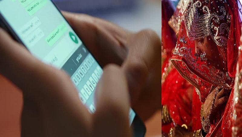 ವಧುವಿನ 'ವಾಟ್ಸಾಪ್' ಖಯಾಲಿಗೆ ರೋಸಿ ಹೋದ ವರ; ಮದುವೆ ರದ್ದು!