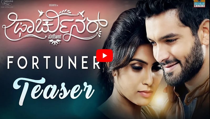ಡಬ್ಬಲ್ ಮೀನಿಂಗ್ ಜೊತೆ ಸಿಕ್ಕಾಪಟ್ಟೆ ಕಾಮಿಡಿ 'ಫಾರ್ಚುನರ್' ಚಿತ್ರದ ಟೀಸರ್