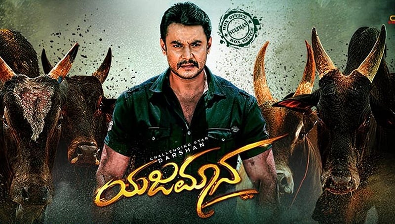 'ಯಜಮಾನ' ದರ್ಶನ್ ಗೆ ಹೇಳಿ ಮಾಡಿಸಿದ ಚಿತ್ರ: ಶೈಲಜಾ ನಾಗ್