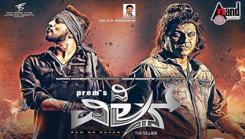 ದಿ ವಿಲನ್ ಚಿತ್ರದಲ್ಲಿ ಅತಿಥಿ ಪಾತ್ರದಲ್ಲಿ ಇಶಾನ್ ಮತ್ತು ಅಭಿಶೇಕ್ ರಾವ್!