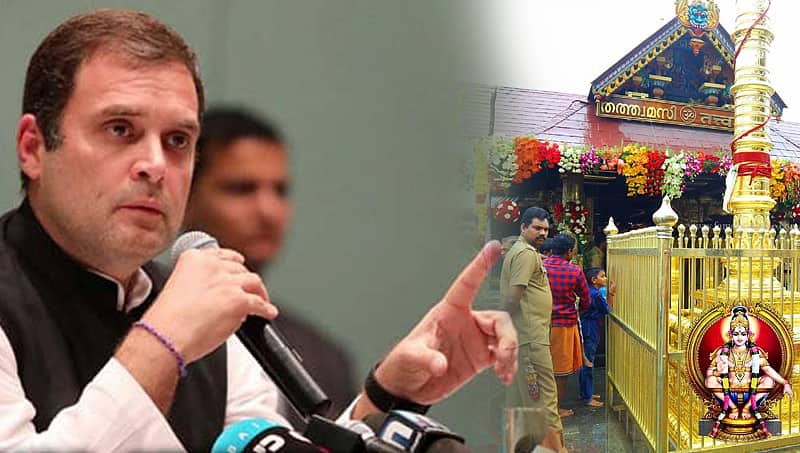 'ಶಬರಿಮಲೆ ಸಂಪ್ರದಾಯ ರಕ್ಷಣೆಯಾಗಬೇಕೆಂಬ ವಾದದಲ್ಲಿ ಅರ್ಥವಿದೆ': ರಾಹುಲ್ ಗಾಂಧಿ