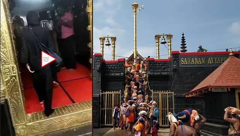 ತೀವ್ರ ಪ್ರತಿಭಟನೆ ಹೊರತಾಗಿಯೂ ಶಬರಿಮಲೆ ಅಯ್ಯಪ್ಪನ ದರ್ಶನ ಪಡೆದ 2 ಮಹಿಳೆಯರು!