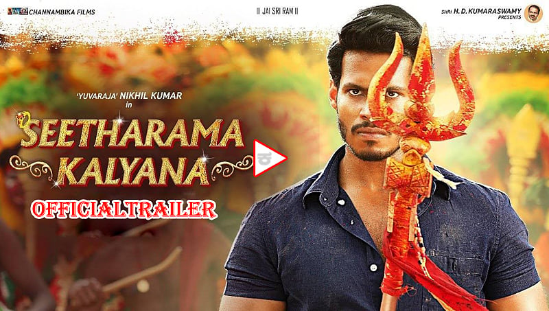 ನಿಖಿಲ್ ಅಭಿಯನದ 'ಸೀತಾರಾಮ ಕಲ್ಯಾಣ' ಚಿತ್ರದ ಟ್ರೈಲರ್