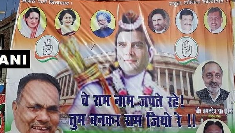 ಬಿಹಾರ: ಪಾಟ್ನಾದಲ್ಲಿ ರಾಮನ ಅವತಾರದ ರಾಹುಲ್ ಗಾಂಧಿ ಪೋಸ್ಟರ್!
