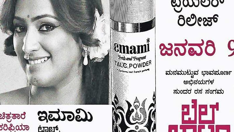 ಬೆಲ್ ಬಾಟಮ್ ನಲ್ಲಿ ರೆಟ್ರೊ ನೆನಪು ಹೊತ್ತು ತರಲಿದ್ದಾರೆ ಹರಿಪ್ರಿಯಾ