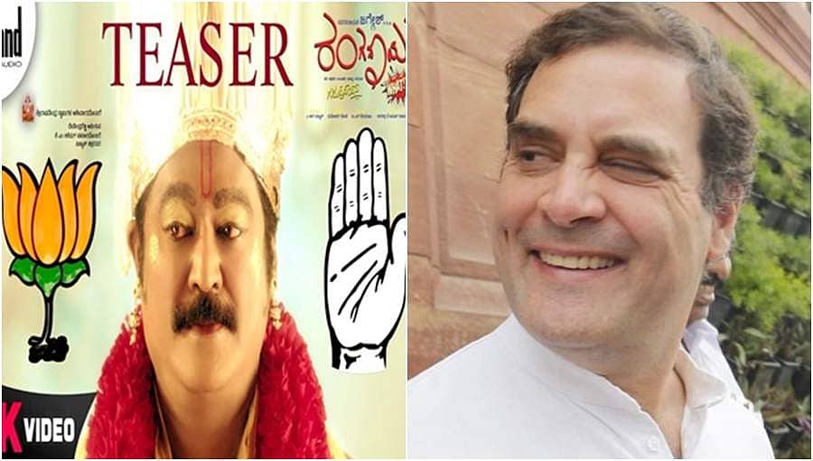 ಜಗ್ಗೇಶ್ ನಟನೆಯ 'ರಂಗನಾಯಕ' ಟೀಸರ್ ನೋಡಿ ಕಾಂಗ್ರೆಸ್ಸಿಗರು ಕೆರಳಿದ್ದೇಕೆ? ವಿಡಿಯೋ ವೈರಲ್!