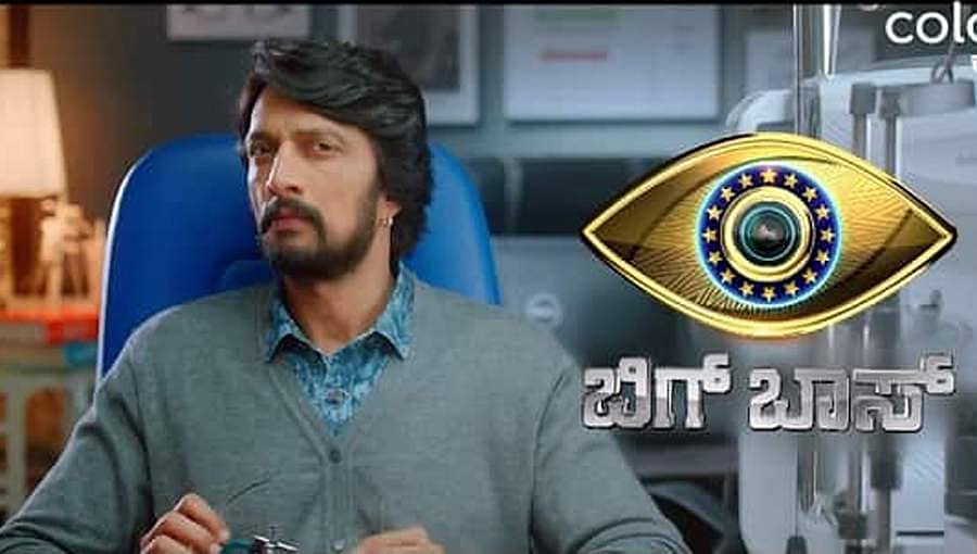 ಬಿಗ್ ಬಾಸ್ ಸೀಸನ್ 7 ಗೆ ಕ್ಷಣಗಣನೆ: ಭಾನುವಾರ ಅದ್ಧೂರಿ ಆರಂಭ