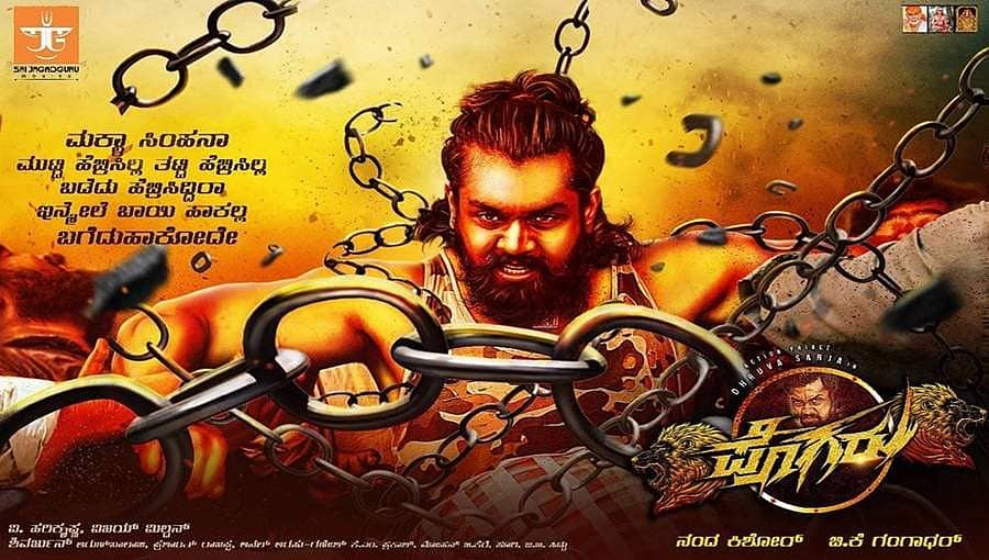 ದ್ವಿಭಾಷೆಯಲ್ಲಿ ಧ್ರುವ ಸರ್ಜಾ ಅಭಿನಯದ ಪೊಗರು ಚಿತ್ರ!