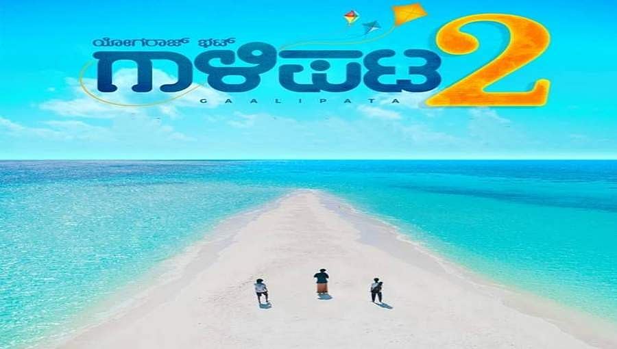 ಗಾಳಿಪಟ 2 ನಿರ್ಮಾಣದಿಂದ ಹೊರ ಬಂದ ಮಹೇಶ್, ರಮೇಶ್ ರೆಡ್ಡಿ ಹೊಸ ಸಾರಥಿ!