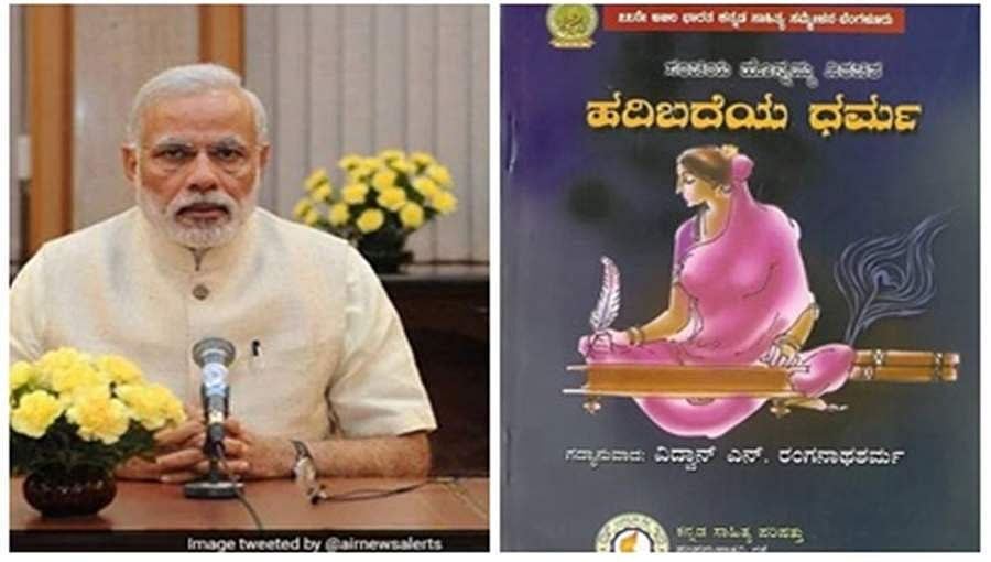 ದೀಪಾವಳಿಯ 'ಮನ್ ಕಿ ಬಾತ್' ನಲ್ಲಿ ಸಂಚಿ ಹೊನ್ನಮ್ಮನ 'ಹದಿಬದೆಯ ಧರ್ಮ'ವನ್ನು ಸ್ಮರಿಸಿದ ನಮೋ