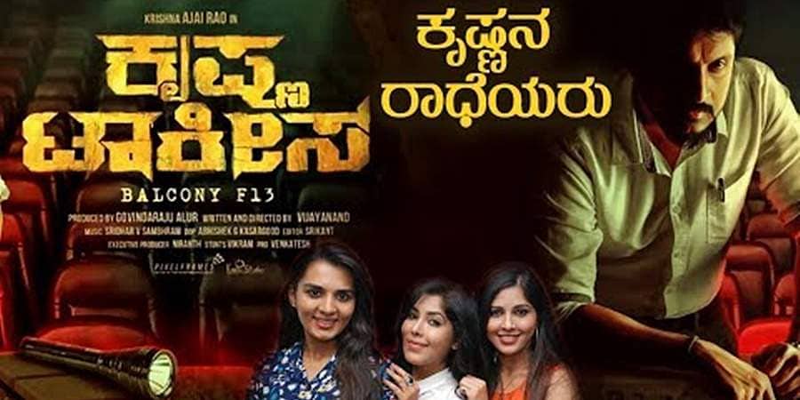 ‘ಕೃಷ್ಣ ಟಾಕೀಸ್’ನಲ್ಲಿ 'ನೈಟಿ ಮಾತ್ರ ಹಾಕೋಬೇಡ' ಐಟಂ ಸಾಂಗ್