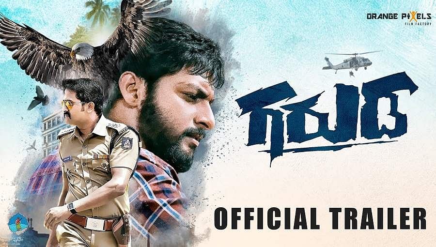 ತಡವಾಗಿ ಬಂದ 'ಗರುಡ': ಸಿದ್ಧಾರ್ಥ್ ಮಹೇಶ್ ಕೊಟ್ಟ ಕಾರಣವೇನು ಗೊತ್ತಾ?