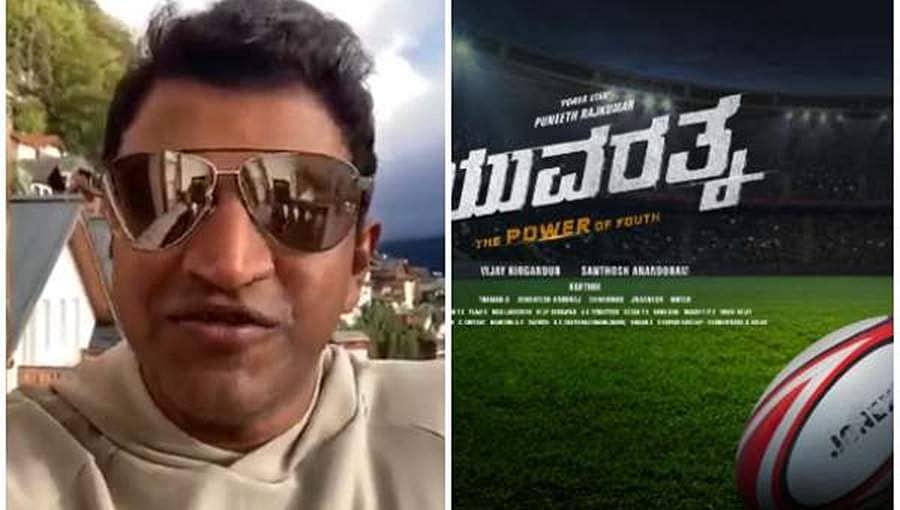 ರಗ್ಬಿ ಆಟಕ್ಕೂ 'ಯುವರತ್ನ' ಚಿತ್ರಕ್ಕೂ ಏನು ಸಂಬಂಧ? ಕುತೂಹಲ ಹೆಚ್ಚಿಸಿದ ನಿರ್ದೇಶಕ ಆನಂದರಾಮ್