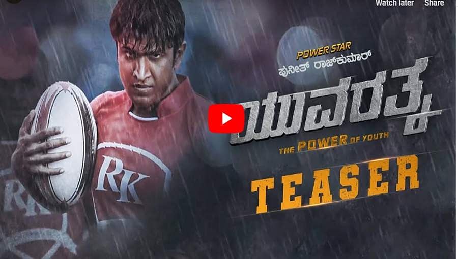 ರಗ್ಬಿ ಪ್ಲೇಯರ್ ಆಗಿ ಅಪ್ಪು ಹೊಸ ಲುಕ್-ದಸರಾ ಸಂಭ್ರಮ ಡಬಲ್ ಮಾಡಿದ 'ಯುವರತ್ನ' ಟೀಸರ್​!