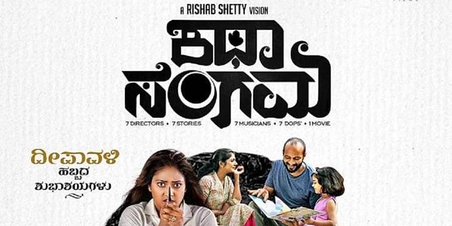 ೭ ಕಥೆ, ೭ ನಿರ್ದೇಶಕರ 'ಕಥಾ ಸಂಗಮ’: ಪುಟ್ಟಣ್ಣ ಕಣಗಾಲ್ ಹಾದಿಯಲ್ಲಿ ರಿಷಬ್ ಶೆಟ್ಟಿ