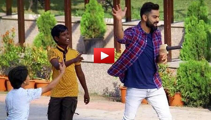 ಮಕ್ಕಳ ಜೊತೆ ಗಲ್ಲಿ ಕ್ರಿಕೆಟ್ನಲ್ಲಿ ಬ್ಯಾಟ್ ಬೀಸಿದ ವಿರಾಟ್ ಕೊಹ್ಲಿ, ವಿಡಿಯೋ!