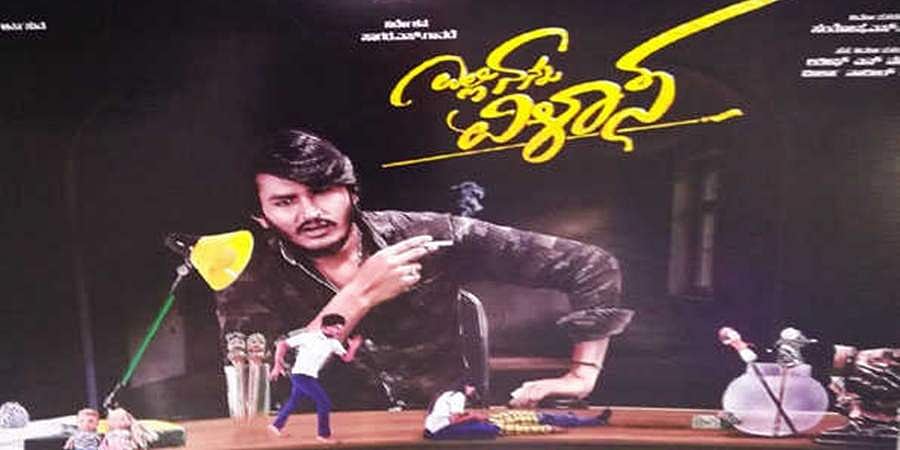'ಎಲ್ಲಿ ನನ್ನ ವಿಳಾಸ’ ಆಡಿಯೋ ಬಿಡುಗಡೆ