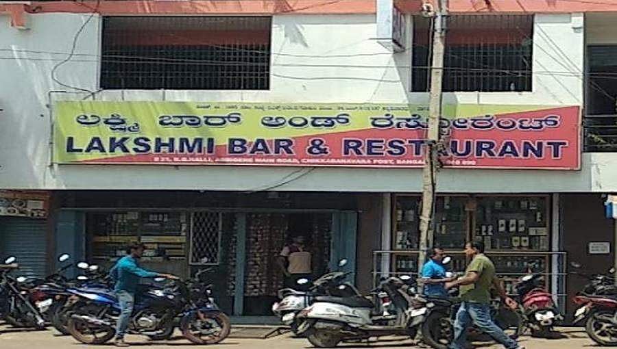 ಬಾರ್'ಗಳಿಗೆ ದೇವರ ಹೆಸರು ನಿಷಿದ್ಧ: ಚರ್ಚೆಗೆ ಕಾರಣವಾಯ್ತು ಸರ್ಕಾರದ ನಡೆ