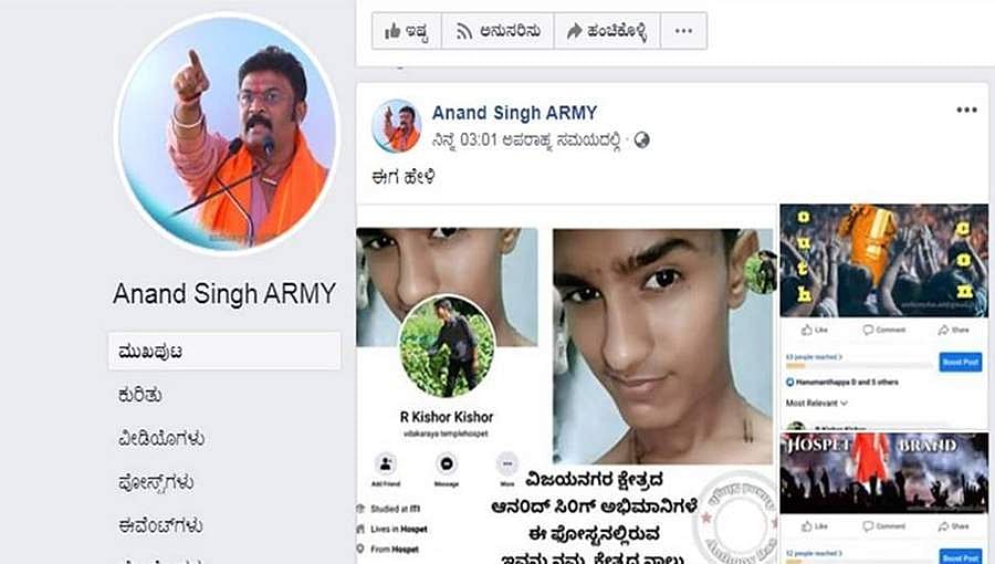 'ಫೇಸ್ ಬುಕ್ 'ನಲ್ಲಿ ಶಾಸಕ ಆನಂದ್ ಸಿಂಗ್ ನಿಂದಿಸಿ  ಪೋಸ್ಟ್ : ವ್ಯಕ್ತಿಯ ವಿರುದ್ಧ ಪ್ರಕರಣ ದಾಖಲು