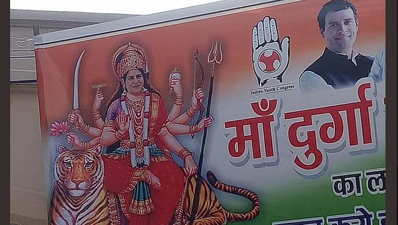 ರಾಮನಾಗಿ ರಾಹುಲ್ ಗಾಂಧಿ ಆಯ್ತು ಇದೀಗ ದುರ್ಗಿಯಾದ ಪ್ರಿಯಾಂಕಾ ವಾದ್ರಾ!