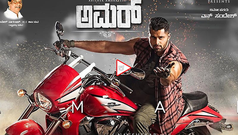 ಅಭಿಷೇಕ್ ಅಭಿನಯದ 'ಅಮರ್' ಚಿತ್ರದ ಟೀಸರ್