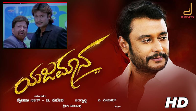 ಚಿತ್ರರಂಗಕ್ಕೆ ಒಬ್ಬರೇ 'ಯಜಮಾನ', ಅದು ಡಾ. ವಿಷ್ಣುದಾದ ಮಾತ್ರ: ನಟ ದರ್ಶನ್