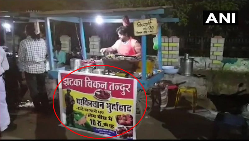 ಪಾಕ್ ವಿರುದ್ಧ ಘೋಷಣೆ ಕೂಗಿದ್ರೆ, ಚಿಕನ್ ಲೆಗ್ ಪೀಸ್ ಮೇಲೆ 10 ರೂ. ಡಿಸ್ಕೌಂಟ್!