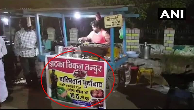 ಪಾಕ್ ವಿರುದ್ಧ ಘೋಷಣೆ ಕೂಗಿದ್ರೆ, ಚಿಕನ್ ಲೆಗ್ ಪೀಸ್ ಮೇಲೆ 10 ರೂ. ಡಿಸ್ಕೌಂಟ್!