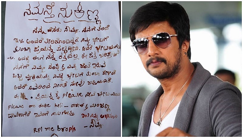ಕಿಚ್ಚ ಸುದೀಪ್ ಭೇಟಿಗಾಗಿ ರಕ್ತದಲ್ಲಿ ಪತ್ರ ಬರೆದ ಅಭಿಮಾನಿ ಸೌಮ್ಯಾ