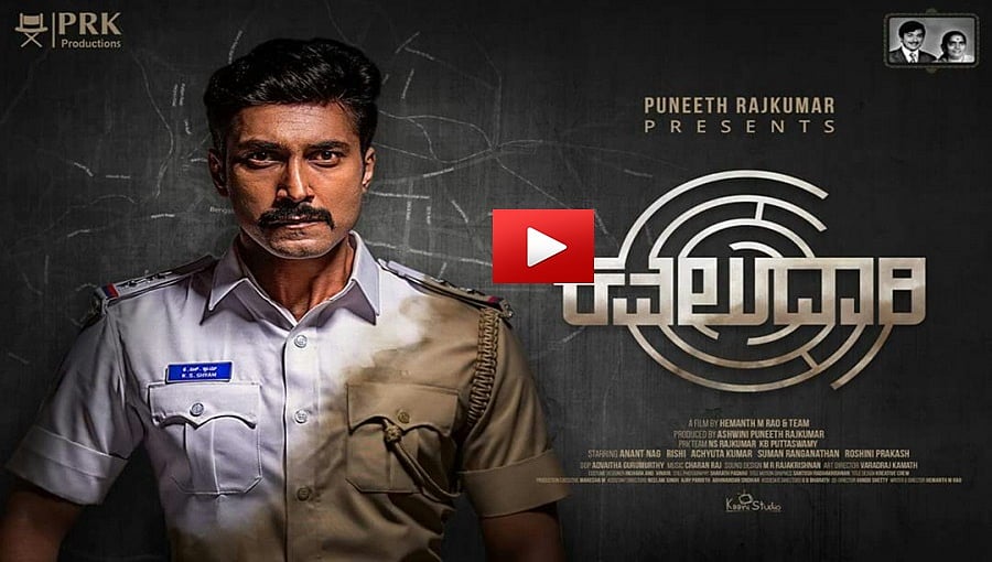 'ನಟಸಾರ್ವಭೌಮ'ನ ಜೊತೆ 'ಕವಲುದಾರಿ' ಟೀಸರ್ ಬಿಡುಗಡೆ!