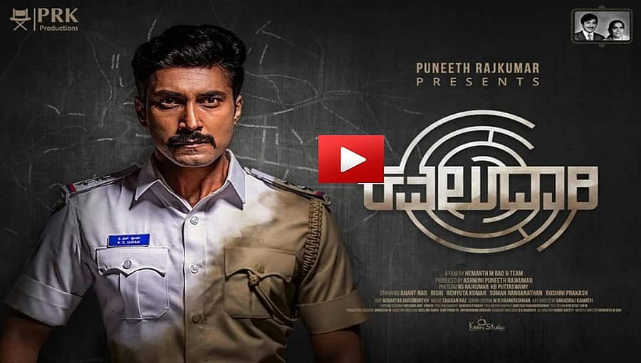 'ನಟಸಾರ್ವಭೌಮ'ನ ಜೊತೆ 'ಕವಲುದಾರಿ' ಟೀಸರ್ ಬಿಡುಗಡೆ!