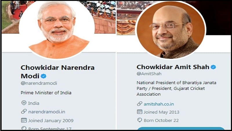 'ಚೌಕಿದಾರ್ ನರೇಂದ್ರ ಮೋದಿ'ಚೌಕಿದಾರ್ ಅಮಿತ್ ಶಾ',ಟ್ವೀಟರ್ ನಲ್ಲಿ ಹೆಸರು ಬದಲಾಯಿಸಿಕೊಂಡ ಬಿಜೆಪಿ ನಾಯಕರು