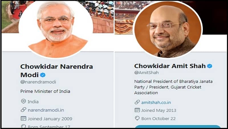 'ಚೌಕಿದಾರ್ ನರೇಂದ್ರ ಮೋದಿ'ಚೌಕಿದಾರ್ ಅಮಿತ್ ಶಾ',ಟ್ವೀಟರ್ ನಲ್ಲಿ ಹೆಸರು ಬದಲಾಯಿಸಿಕೊಂಡ ಬಿಜೆಪಿ ನಾಯಕರು