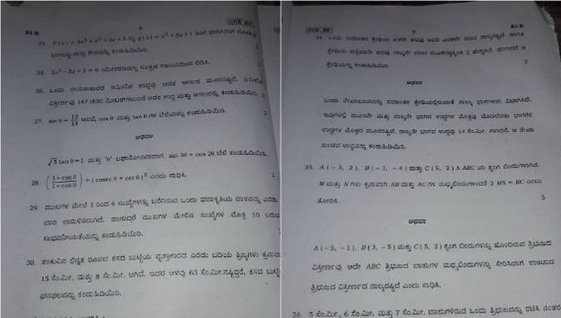 ವಿಜಯಪುರ: ವಾಟ್ಸ್ ಆಪ್ ನಲ್ಲಿ ಎಸ್ಎಸ್ಎಲ್ ಸಿ ಗಣಿತ ಪ್ರಶ್ನೆ ಪತ್ರಿಕೆ ಸೋರಿಕೆ, ಮರು ಪರೀಕ್ಷೆ ಇಲ್ಲ