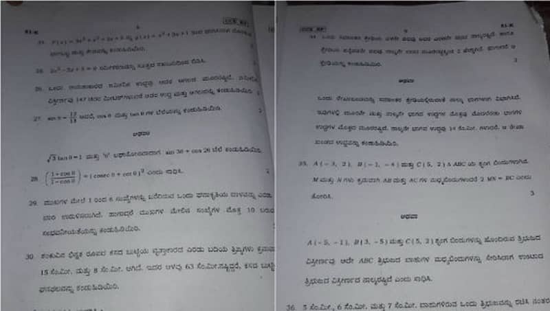 ವಿಜಯಪುರ: ವಾಟ್ಸ್ ಆಪ್ ನಲ್ಲಿ ಎಸ್ಎಸ್ಎಲ್ ಸಿ ಗಣಿತ ಪ್ರಶ್ನೆ ಪತ್ರಿಕೆ ಸೋರಿಕೆ, ಮರು ಪರೀಕ್ಷೆ ಇಲ್ಲ